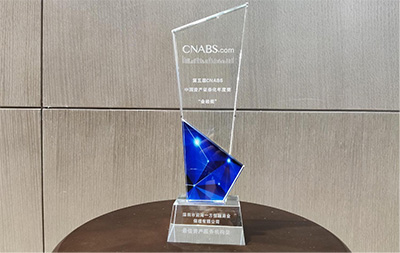 第五届CNABS中国资产证券化年度“金桂奖”之最佳资产服务机构奖