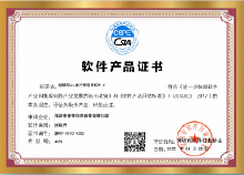 深圳市软件企业、软件产品认证