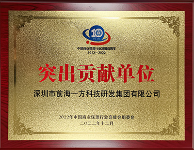 中国商业保理行业发展十周年（2012-2022）“匠心奖”、“突出贡献单位”