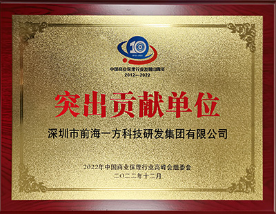 中国商业保理行业发展十周年（2012-2022）“匠心奖”、“突出贡献单位”